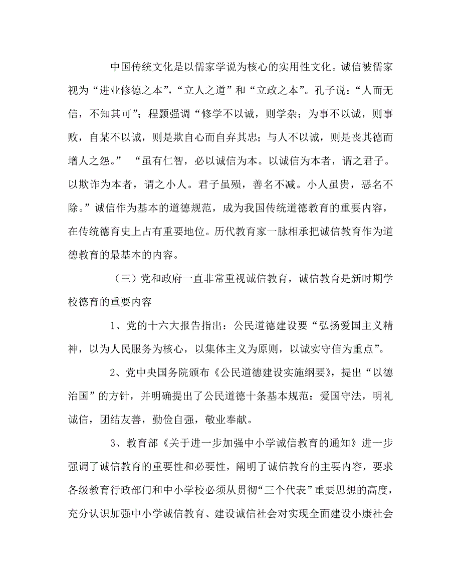 其他（心得）之《农村小学诚信校园文化建设实践研究》开题报告_第2页