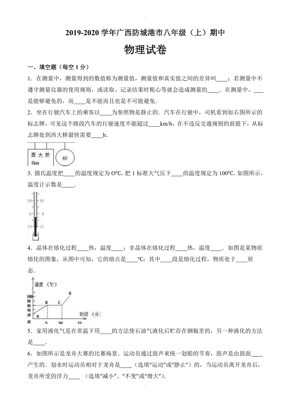 防城港市八年级上期中物理试卷(有答案)_第1页