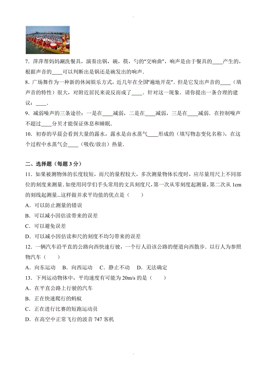 防城港市八年级上期中物理试卷(有答案)_第2页