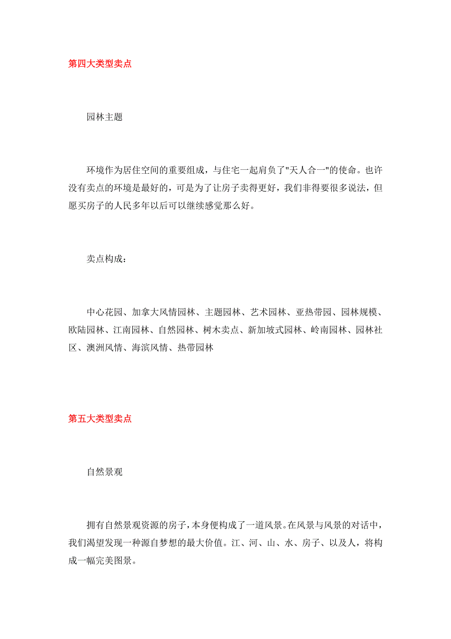 （营销技巧）房地产卖点库房地产营销之降龙十八掌_第3页