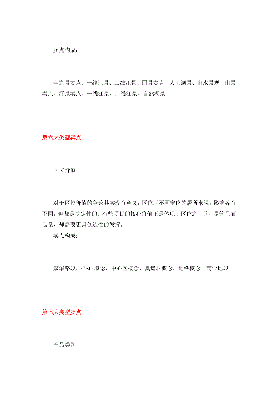 （营销技巧）房地产卖点库房地产营销之降龙十八掌_第4页