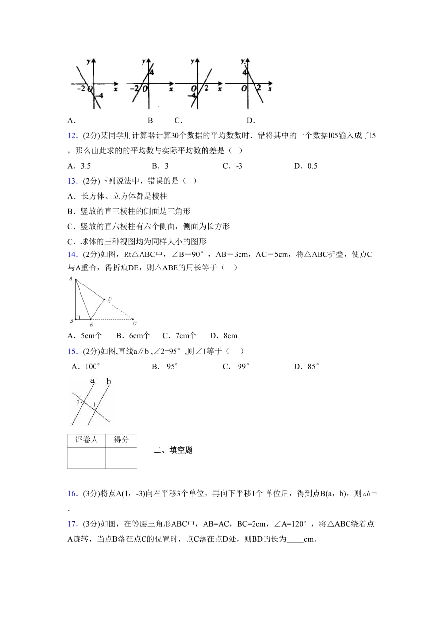 浙教版八年级数学上册期末复习试卷 (1472)_第3页