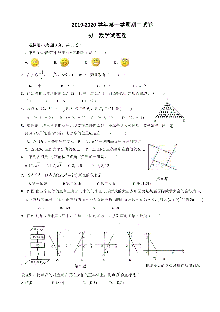 江苏省张家港市梁丰初二上册数学期中考试卷有答案_第1页