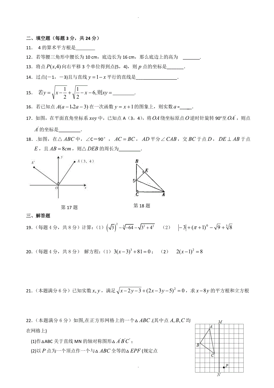 江苏省张家港市梁丰初二上册数学期中考试卷有答案_第2页