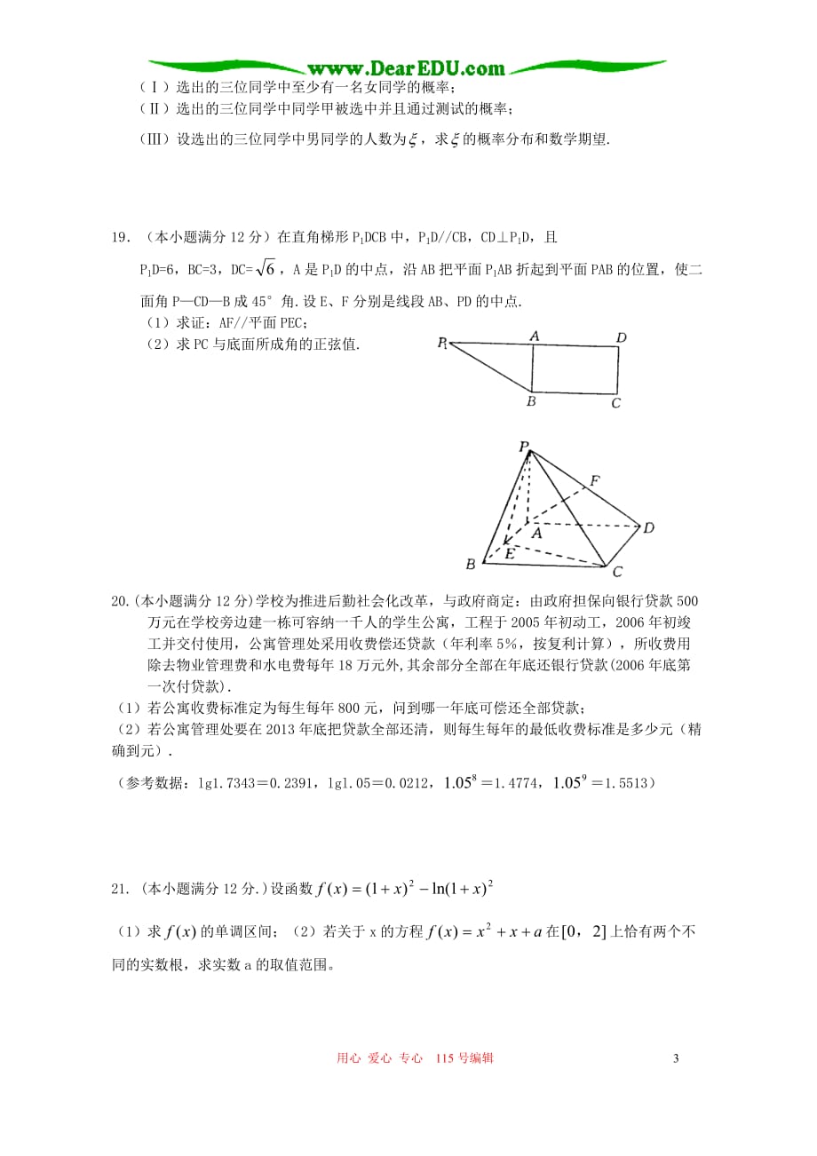 上学期福建安溪八中高三数学理科单元测试 人教.doc_第3页