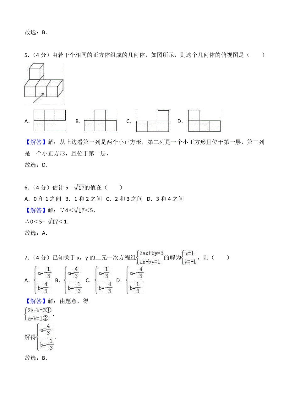 2018年天津市南开区中考数学三模试卷（含解析）_第2页