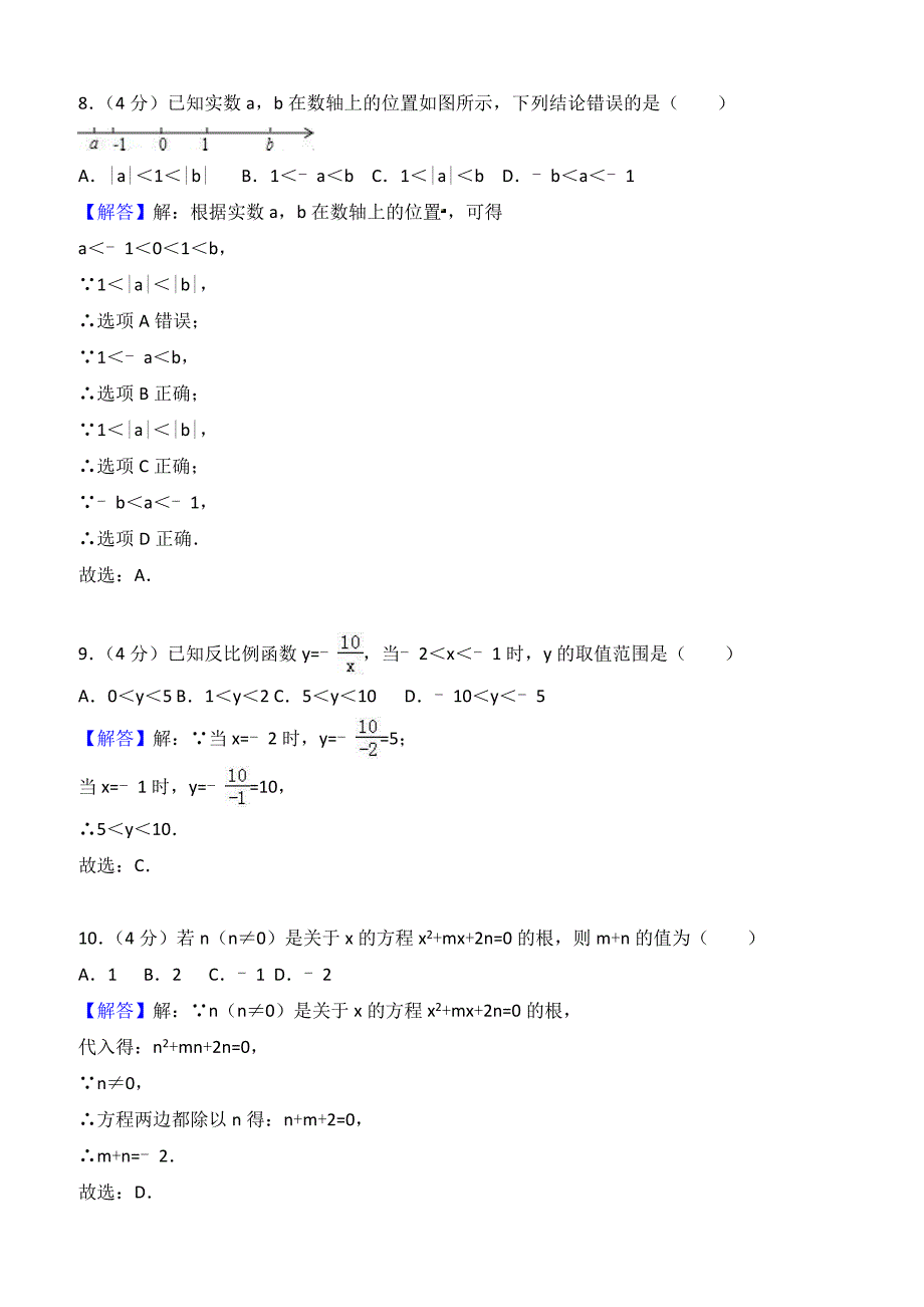 2018年天津市南开区中考数学三模试卷（含解析）_第3页