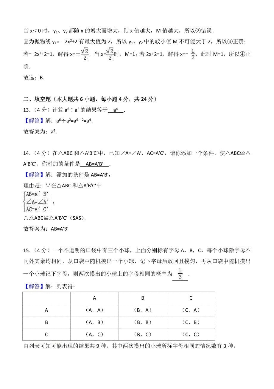 2018年天津市南开区中考数学三模试卷（含解析）_第5页