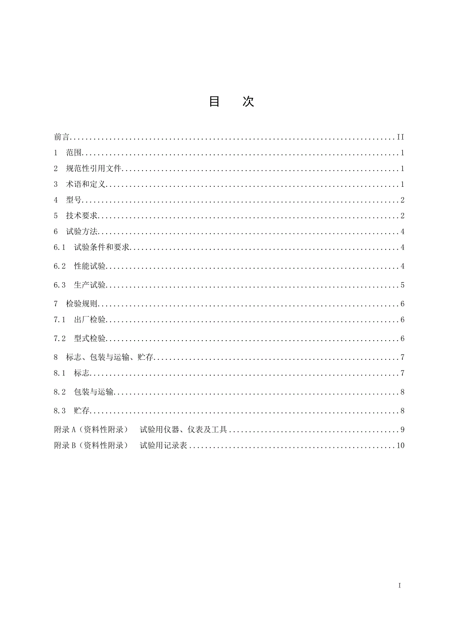 《刷式马铃薯清洗机组》_第3页