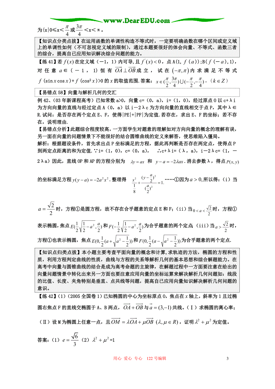 [精品推荐]研究中的 数学的54个失分点.doc_第3页