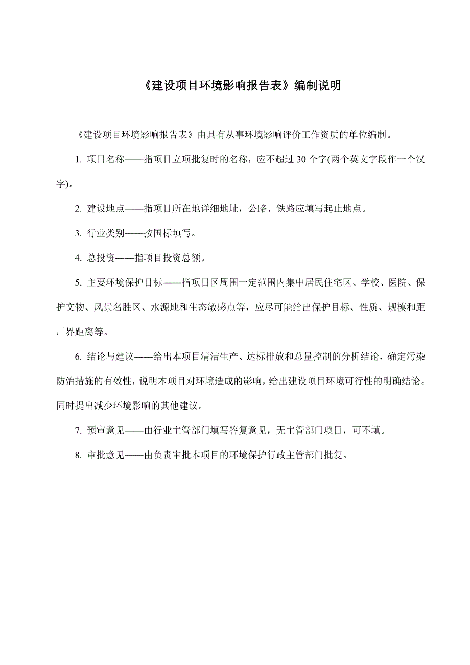 肇庆市浩洋新材料有限公司年产塑料填充母料1.05万吨建设项目_第2页