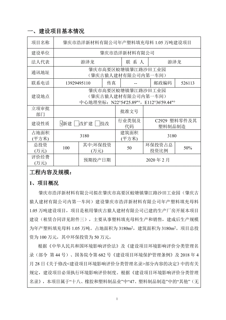 肇庆市浩洋新材料有限公司年产塑料填充母料1.05万吨建设项目_第4页