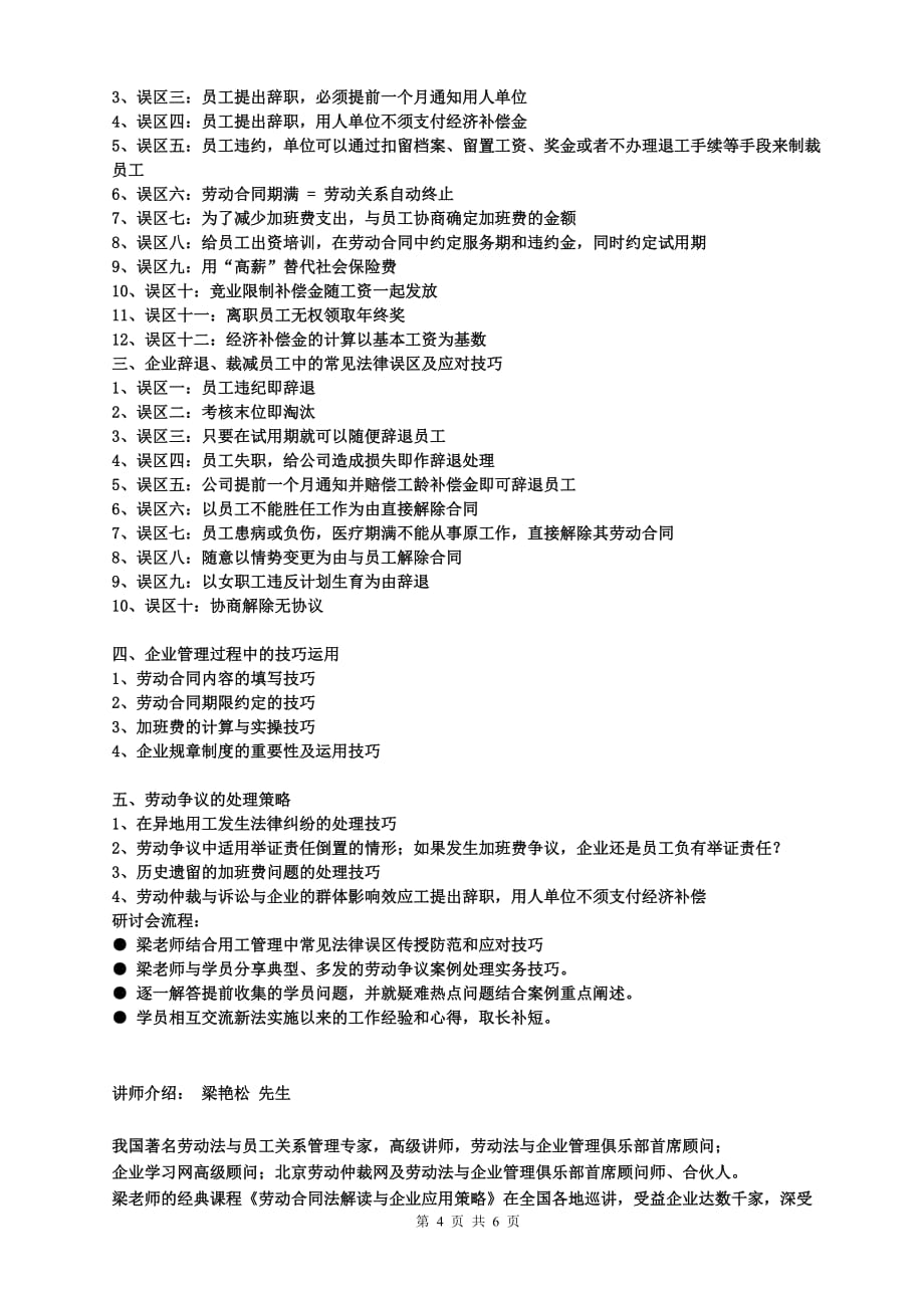 （新劳动法合同）新劳动合同法解读及企业应对策略_第4页