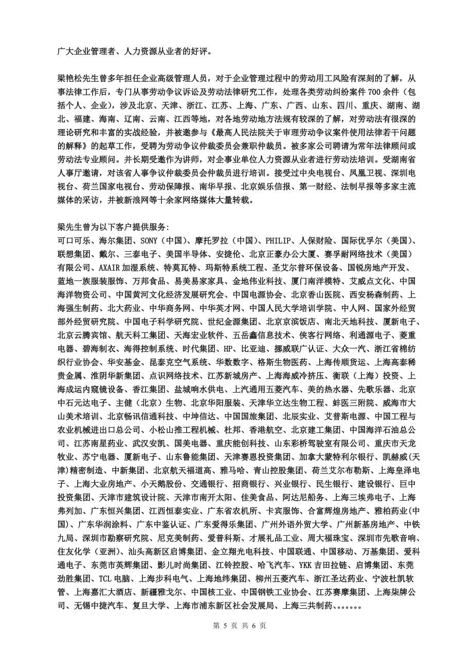 （新劳动法合同）新劳动合同法解读及企业应对策略_第5页