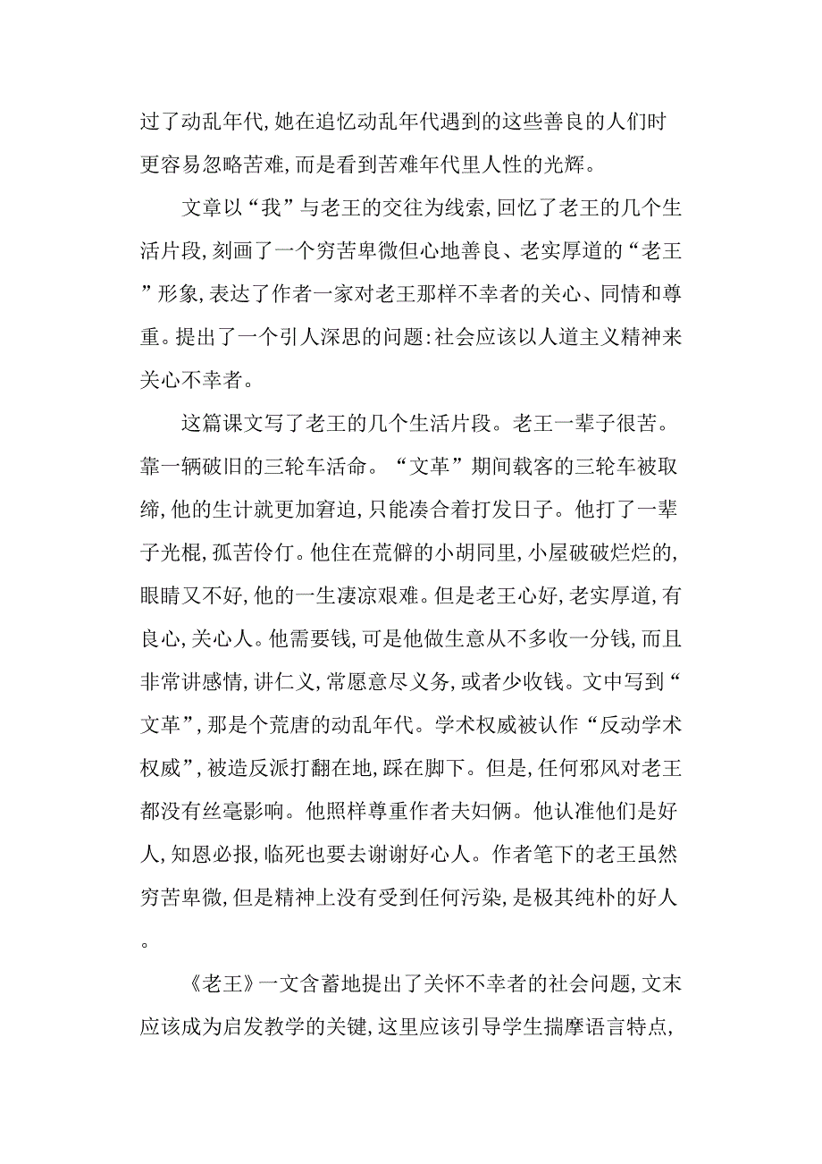 部编人教版七年级下册第10课《老王》导学案_第3页