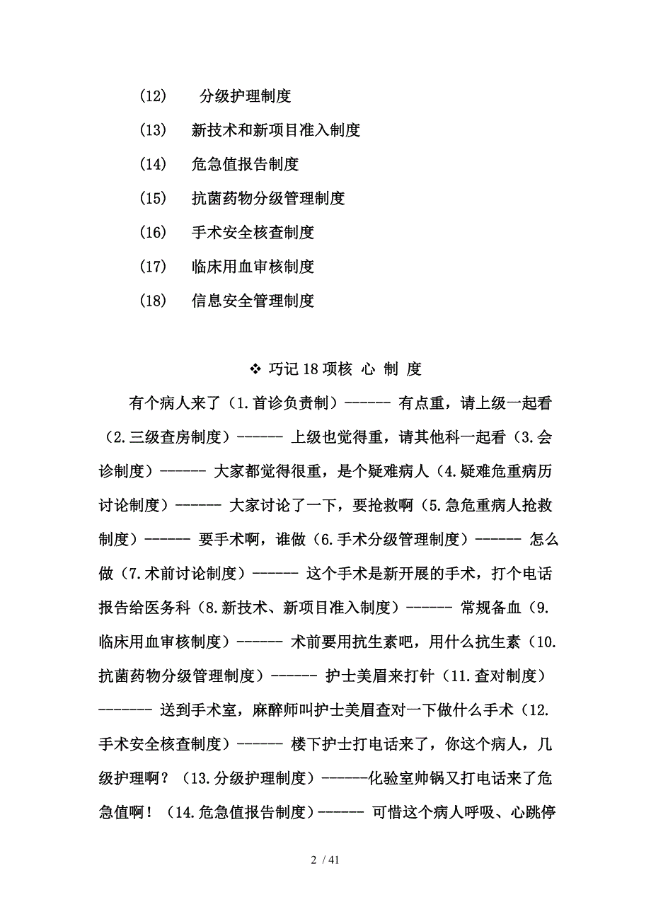 医疗质量安全管理18项核心制度_第2页