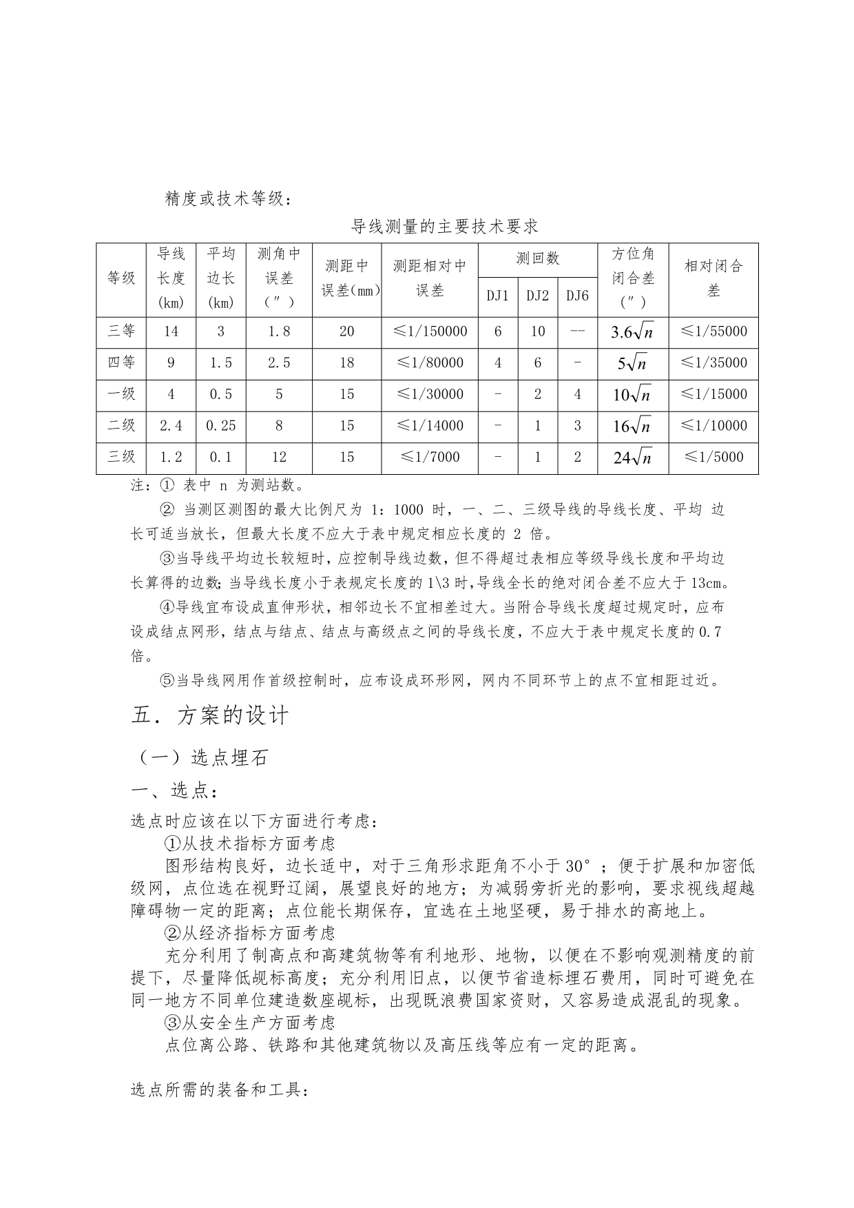 平面控制测量平差计算设计书_第2页