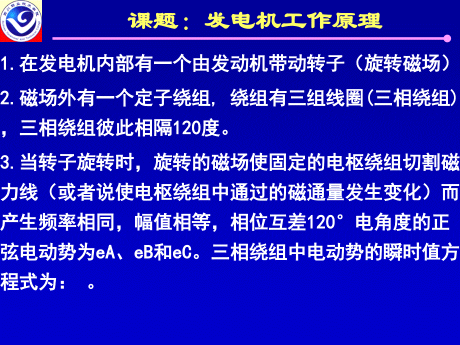 发电机工作原理说课材料_第2页