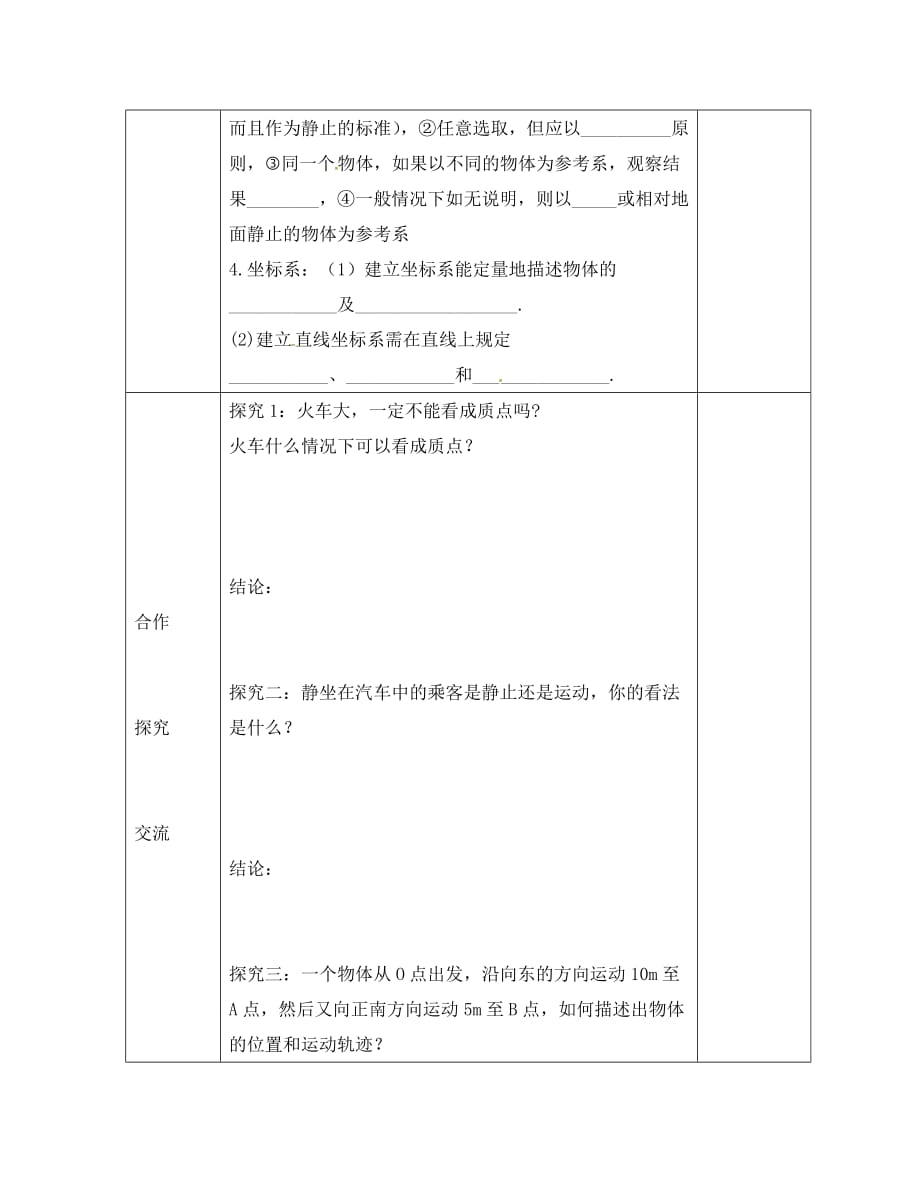 黑龙江省东方红林业局中学高中物理 1.1 质点 参考系和坐标系导学案（无答案）新人教版必修1（通用）_第2页