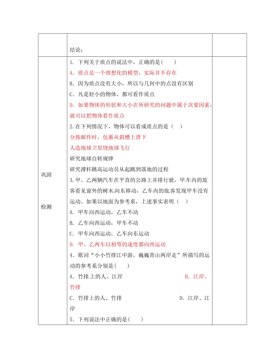黑龙江省东方红林业局中学高中物理 1.1 质点 参考系和坐标系导学案（无答案）新人教版必修1（通用）_第3页