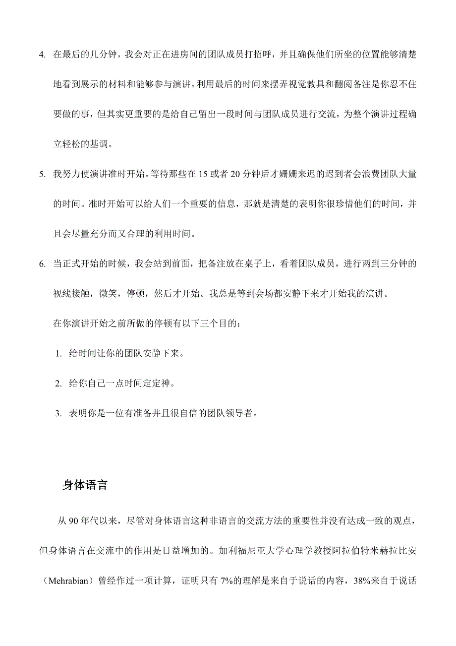 （团队建设）训人有方团队内训自助手册_第2页