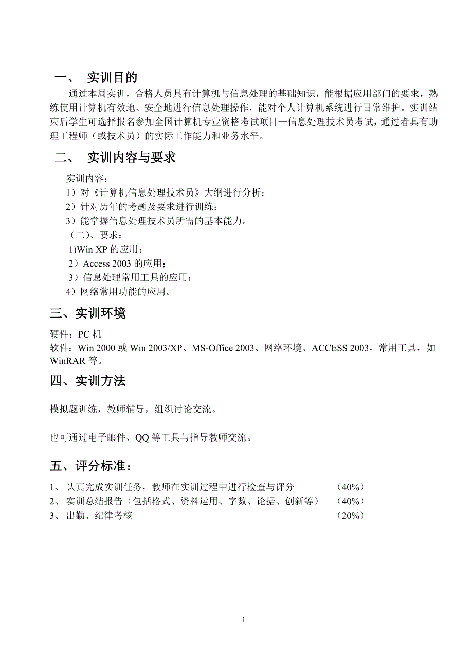 （信息技术）信息处理技术员考证实训指导书_第2页