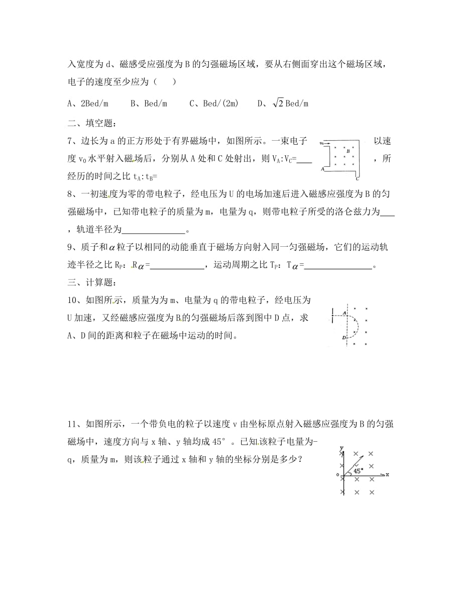 高中物理 36带电粒子在匀强磁场中的运动（同步练习） 新人教版选修3-1（通用）_第2页