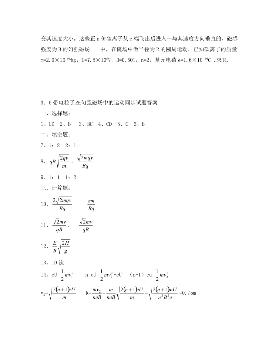 高中物理 36带电粒子在匀强磁场中的运动（同步练习） 新人教版选修3-1（通用）_第4页