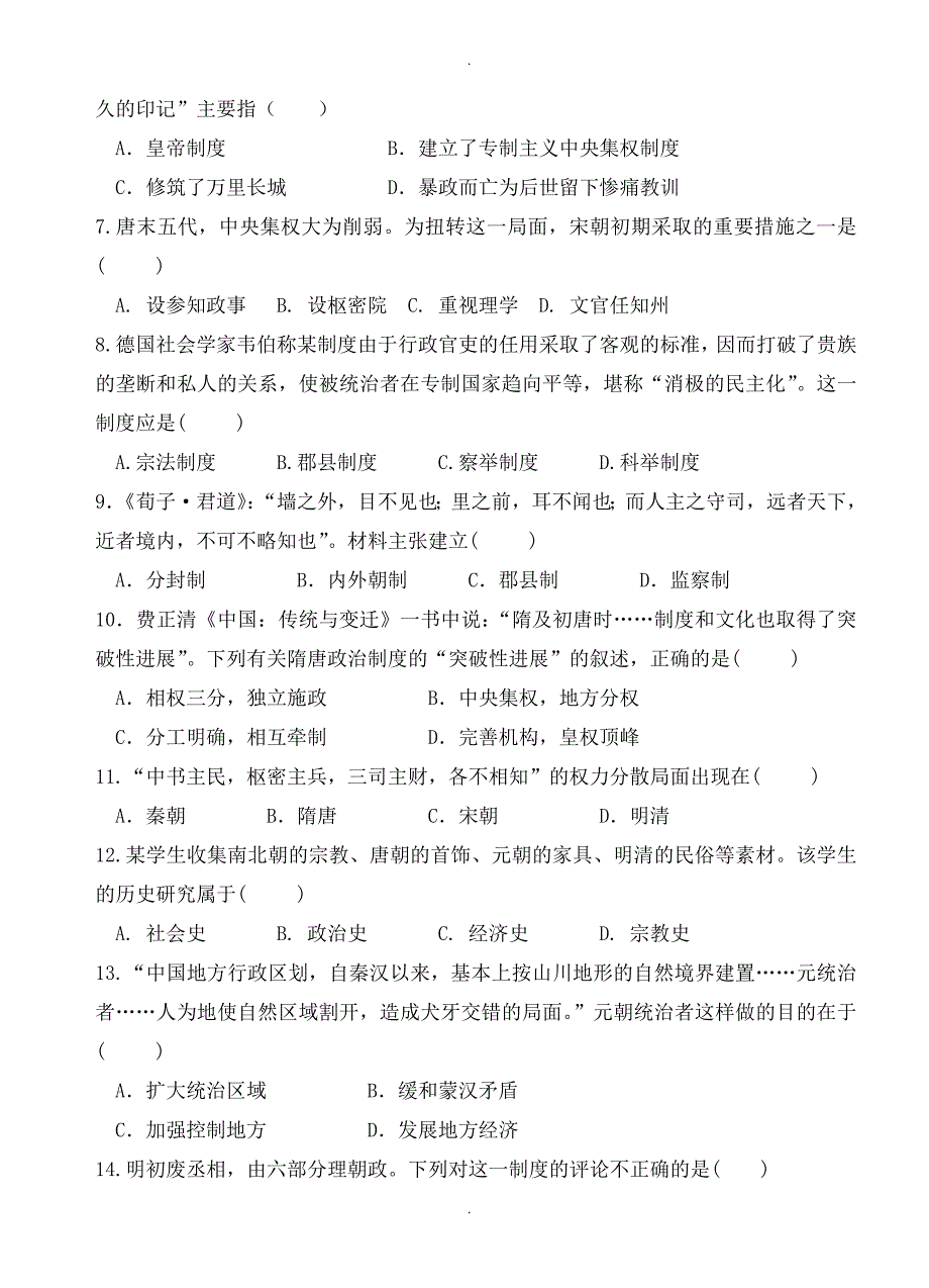 广东省广州市高中名校高一上学期期中模拟考试历史试卷及答案_第2页