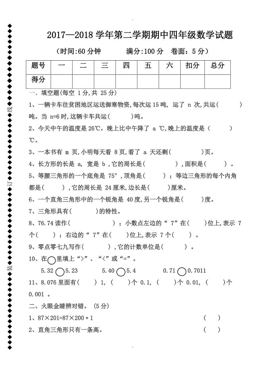 2020年青岛版第二学期四年级数学期中试题_第1页