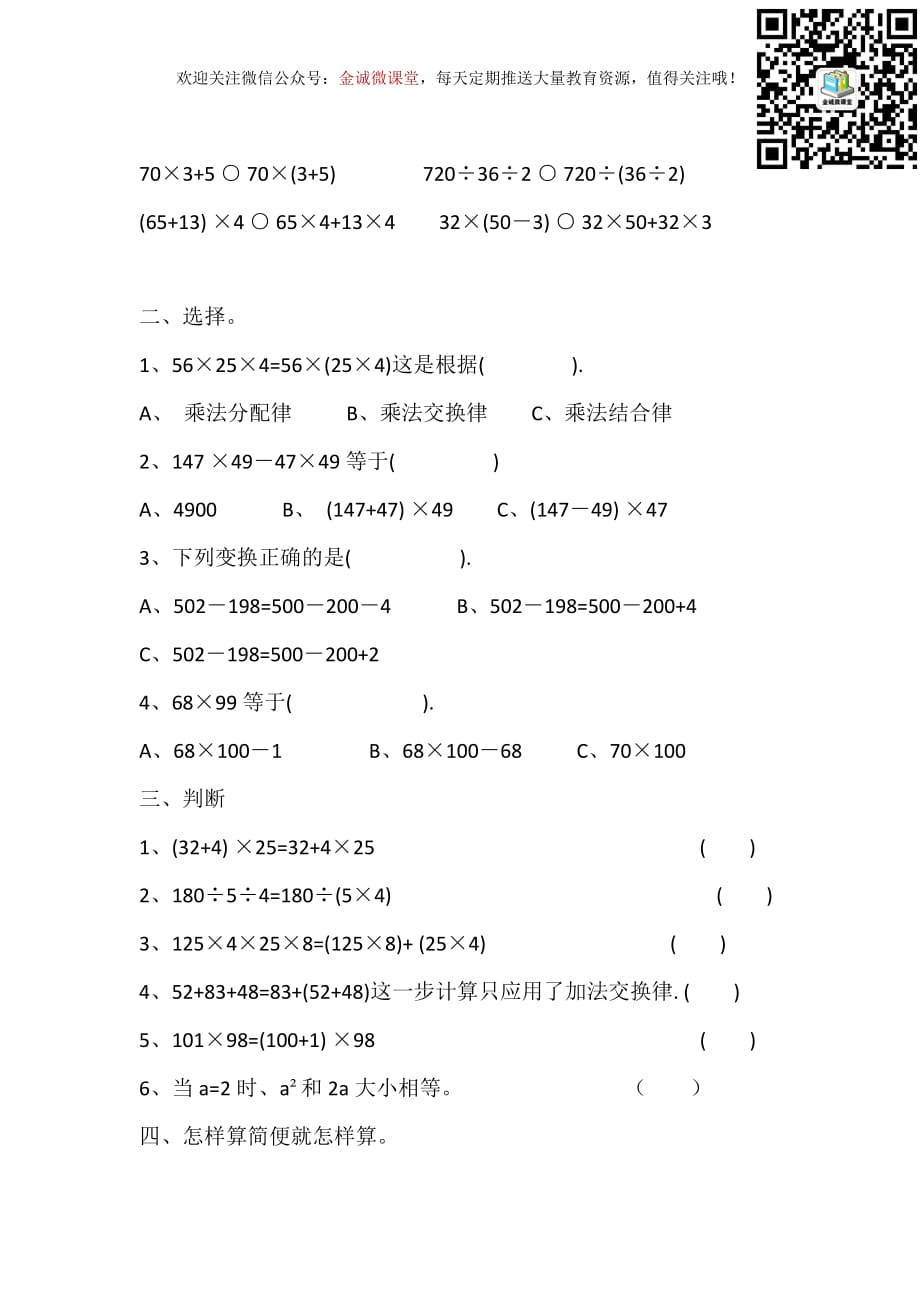 (青岛版)四年级数学第一次月考试卷_第2页