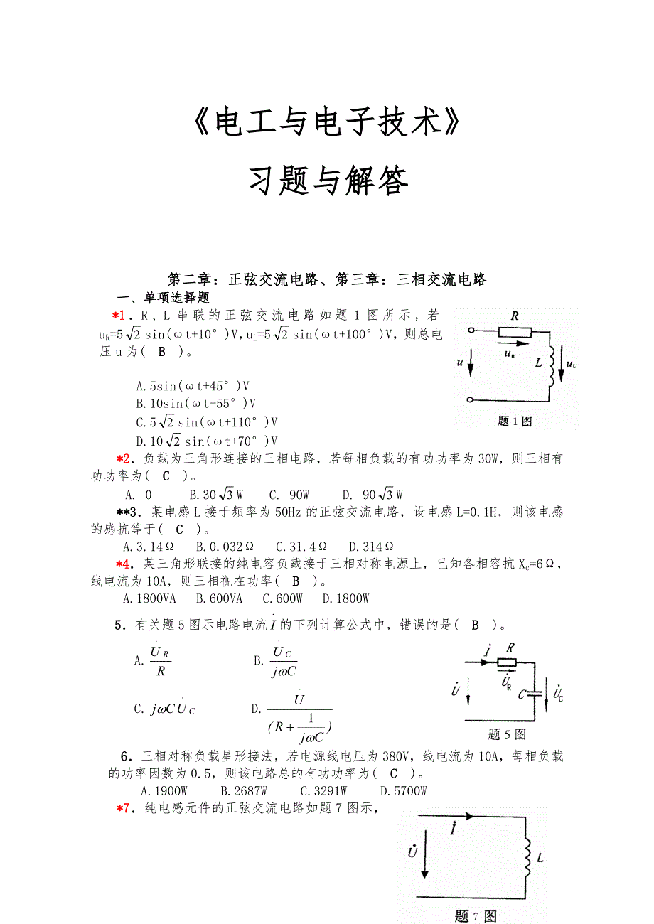 电工与电子技术复习题册复习题解答_第1页