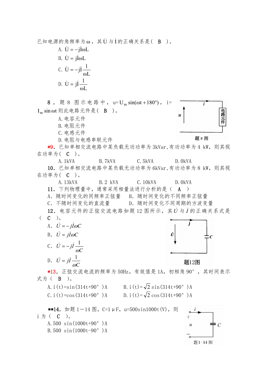 电工与电子技术复习题册复习题解答_第2页