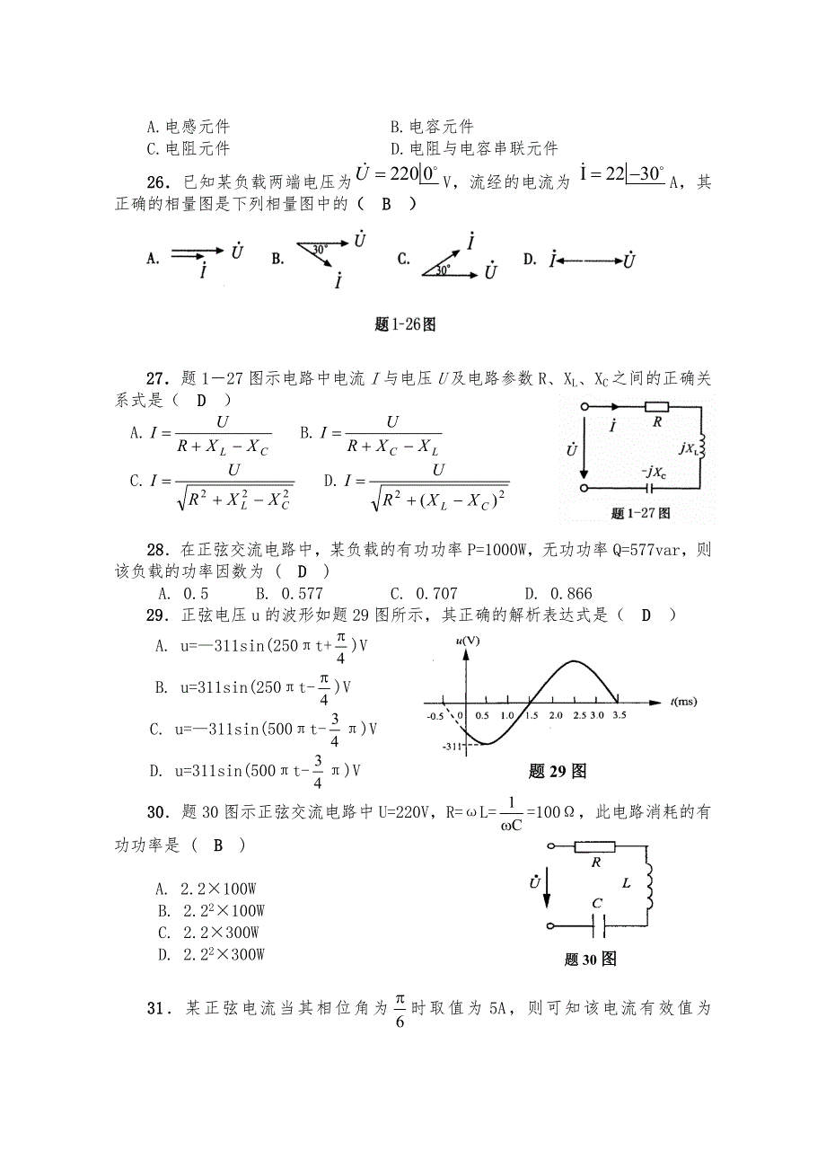 电工与电子技术复习题册复习题解答_第4页