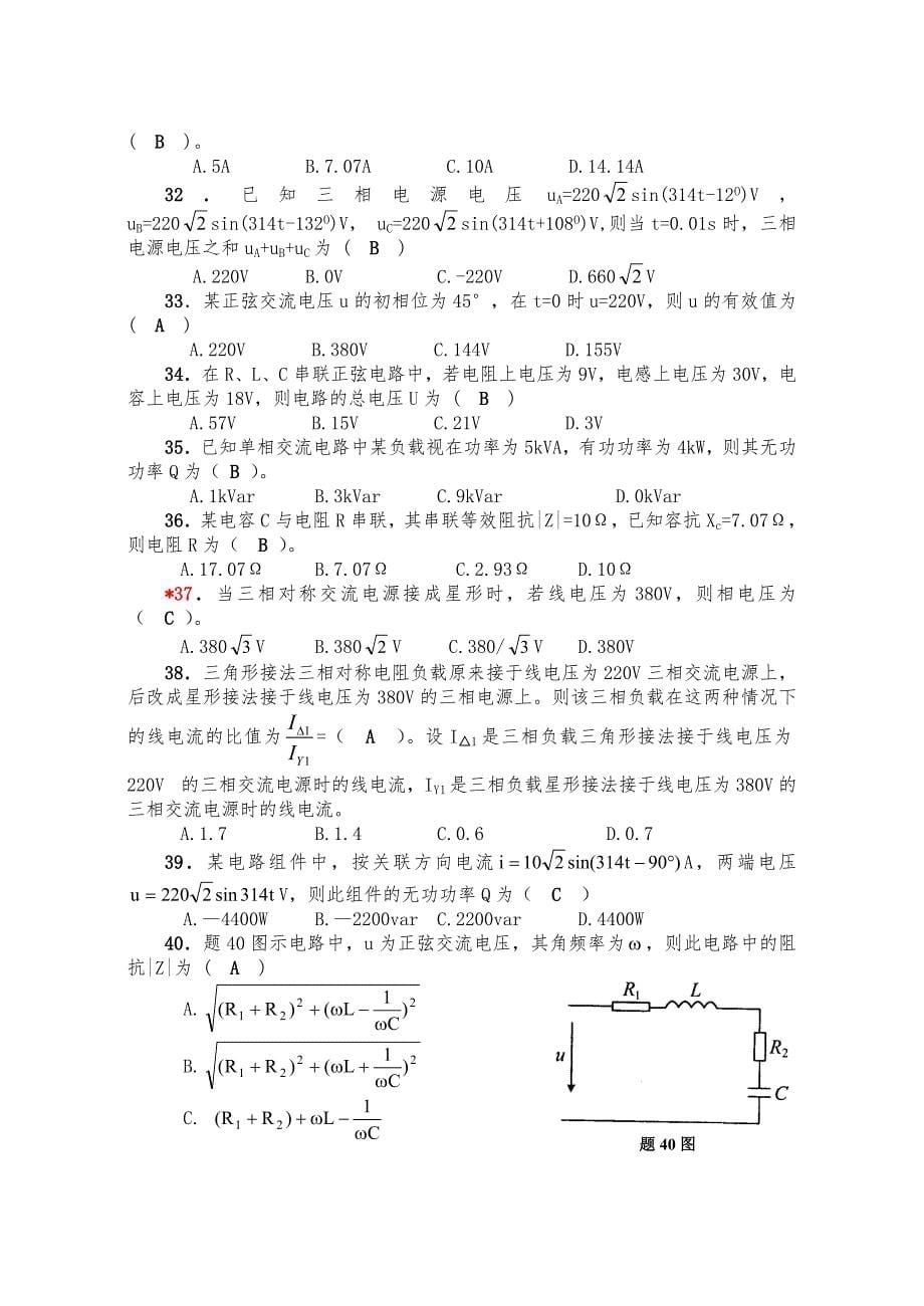 电工与电子技术复习题册复习题解答_第5页