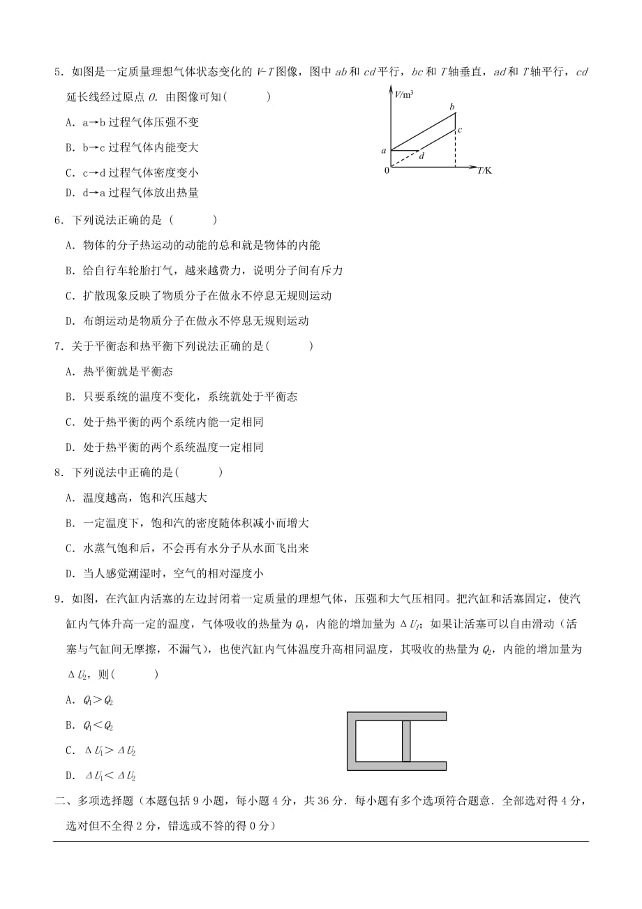 江苏省沭阳县2018-2019学年高二下学期期中调研测试物理试题（含答案）_第2页