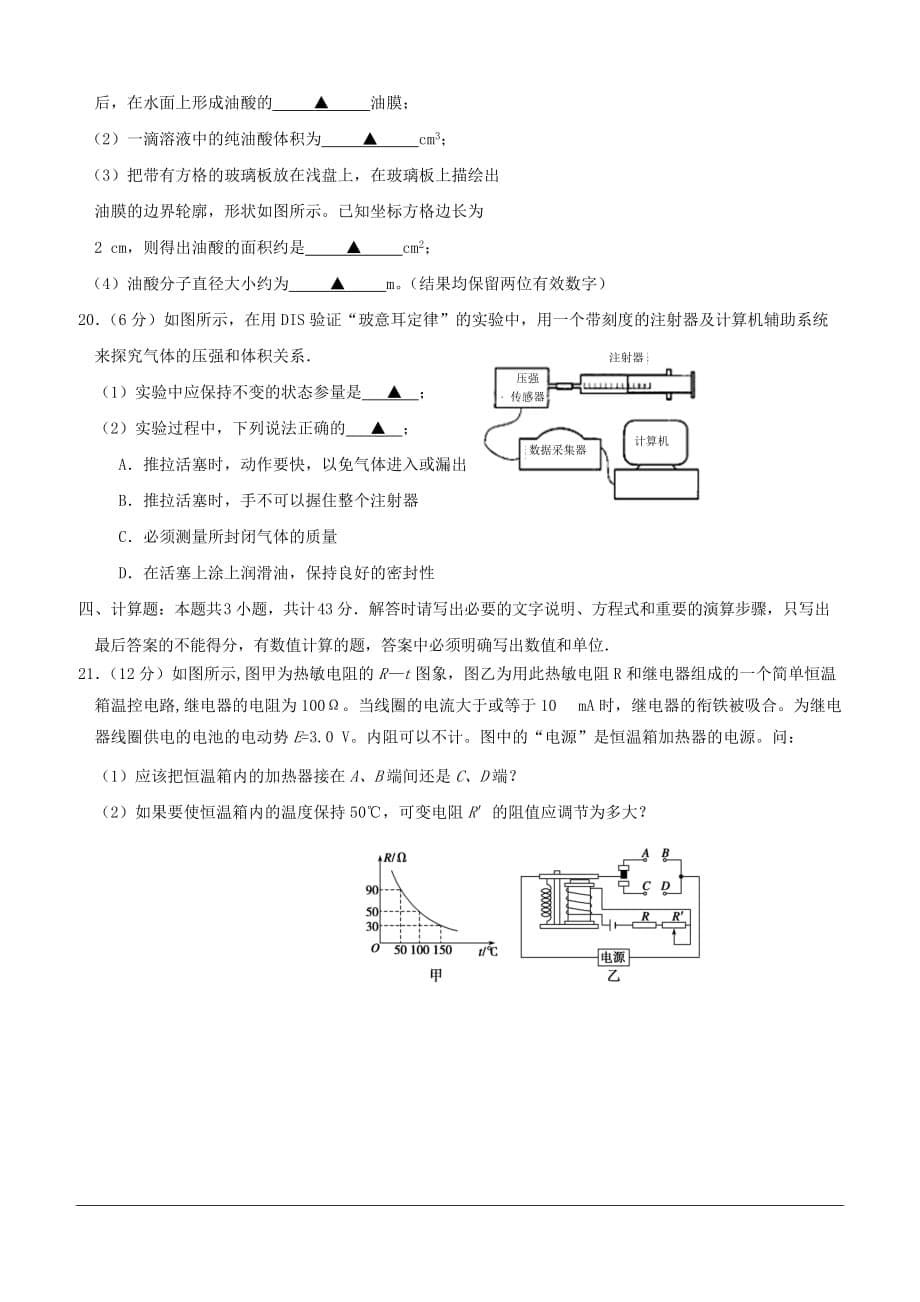 江苏省沭阳县2018-2019学年高二下学期期中调研测试物理试题（含答案）_第5页