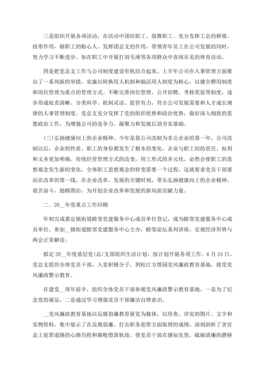 2020建筑企业党建工作总结精选3篇最新年度小结_第2页