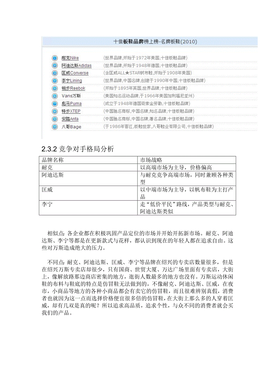 （营销策划）万斯营销策划_第3页