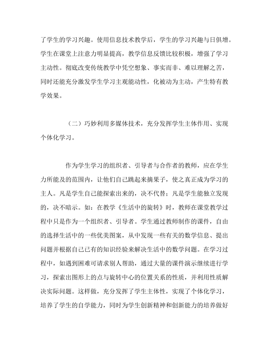 数学（心得）之多媒体在数学高效课堂教学中运用之我见_第2页