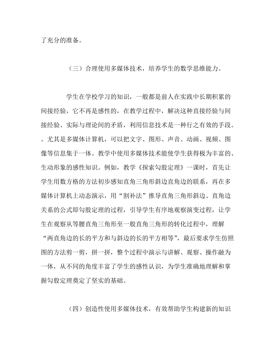 数学（心得）之多媒体在数学高效课堂教学中运用之我见_第3页