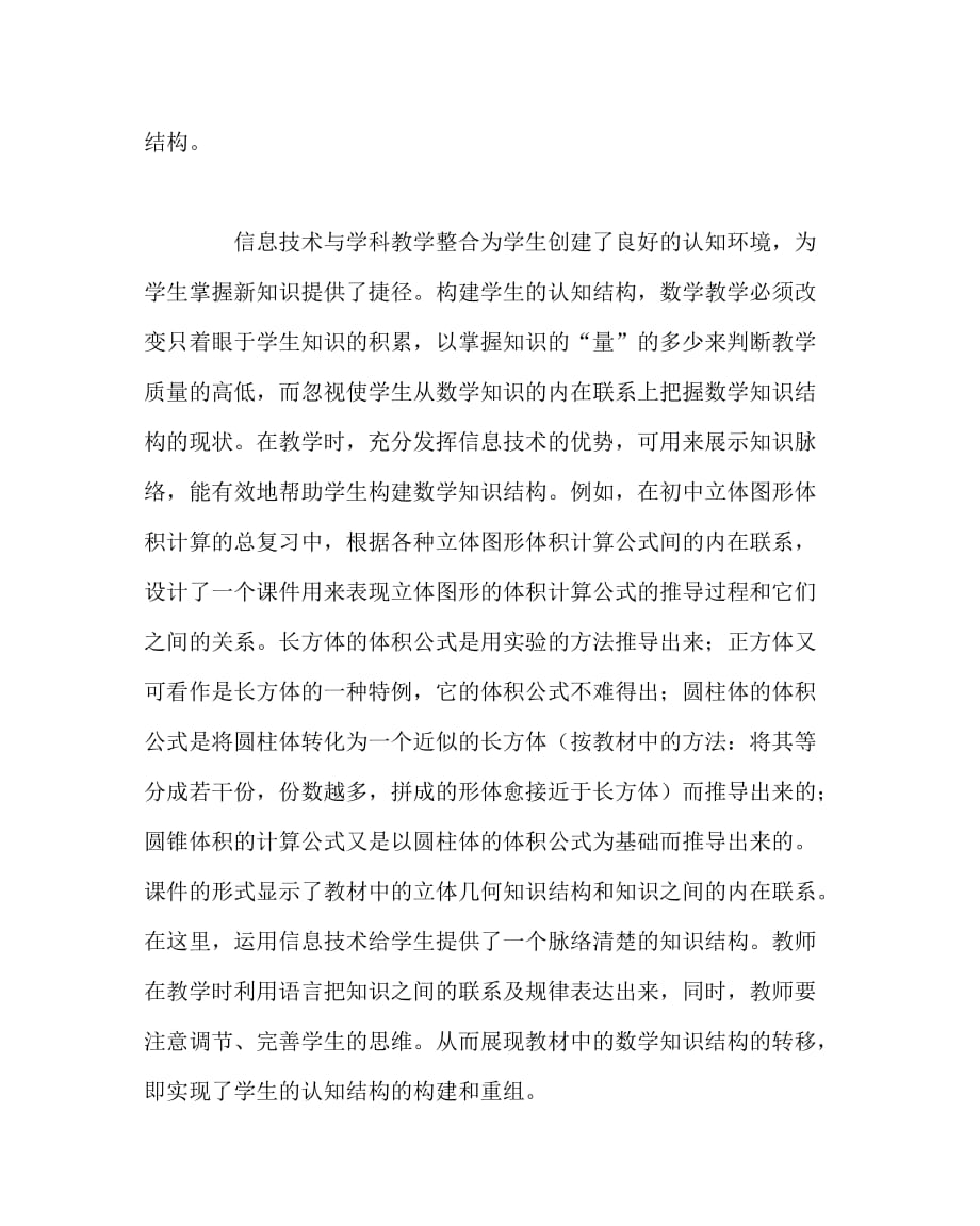 数学（心得）之多媒体在数学高效课堂教学中运用之我见_第4页