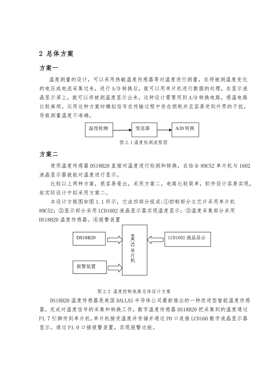 温度控制器课程设计书_第2页