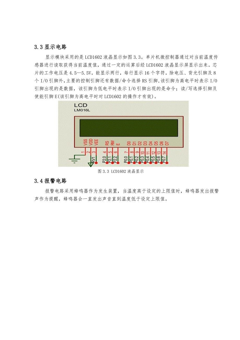 温度控制器课程设计书_第5页