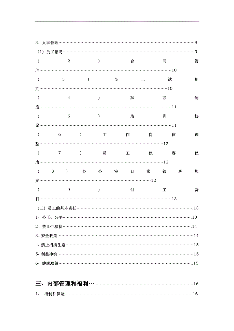 地产公司管理制度和工作手册--qiuzi88866_第2页