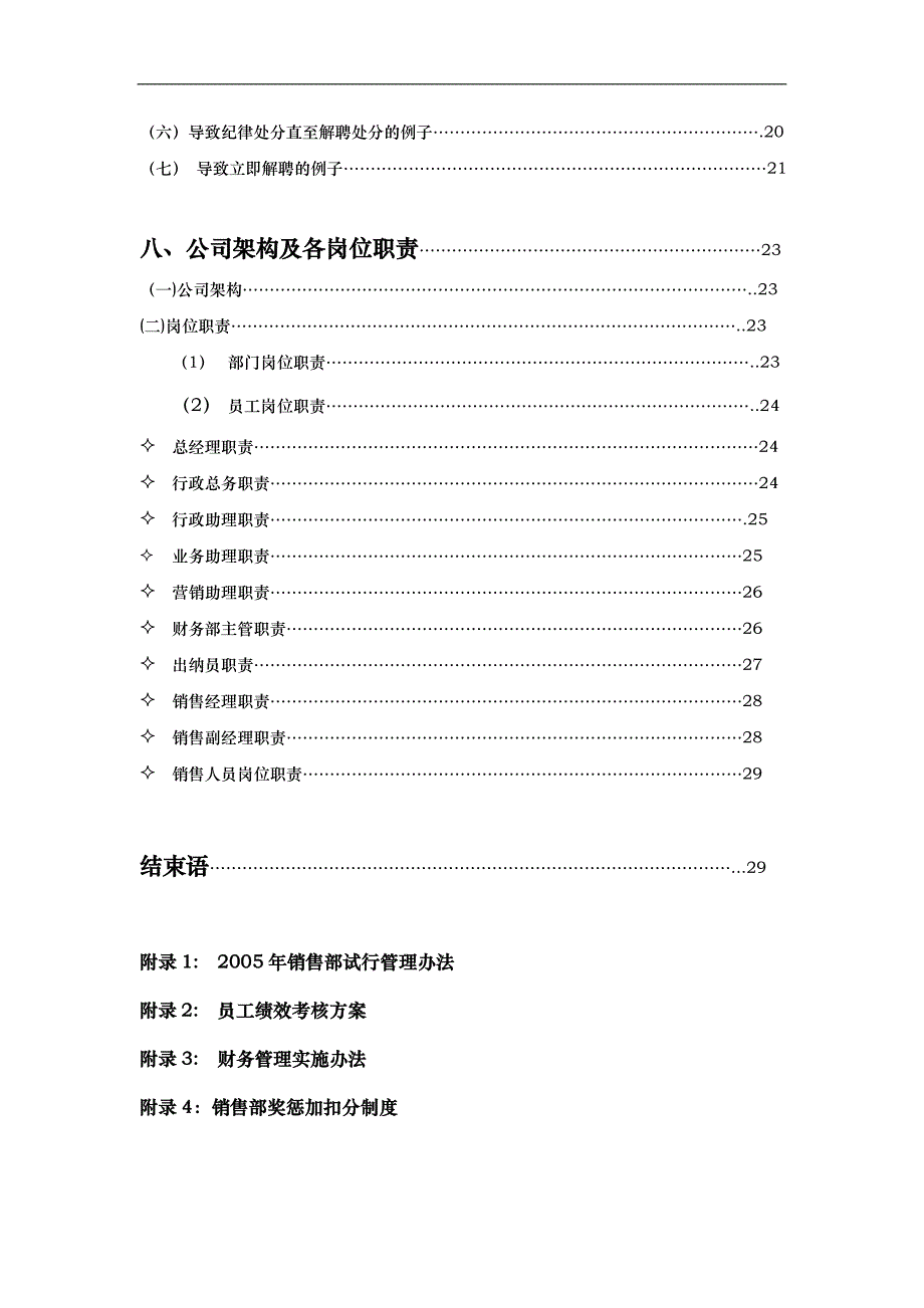 地产公司管理制度和工作手册--qiuzi88866_第4页