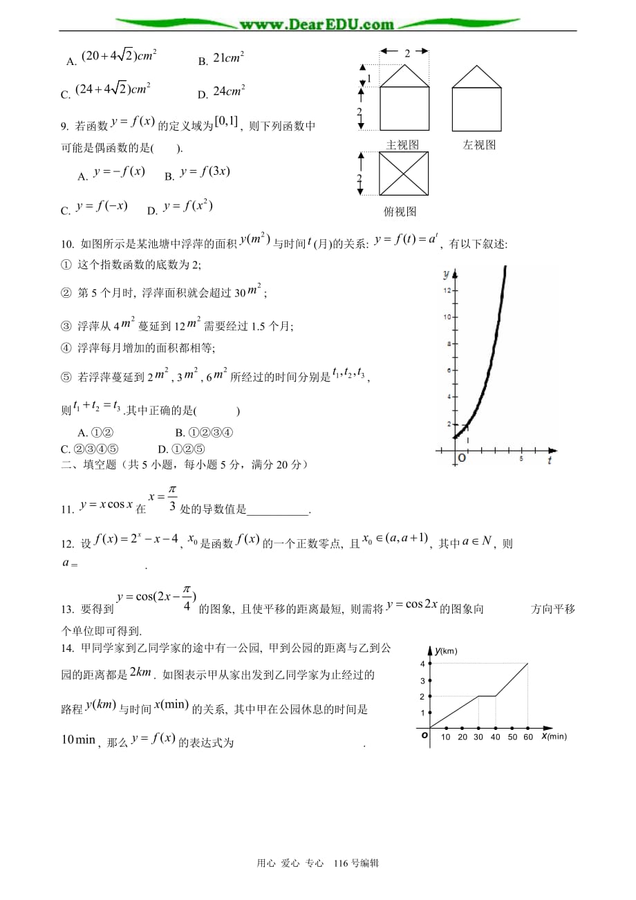 广东六校第二次联考数学文.doc_第2页