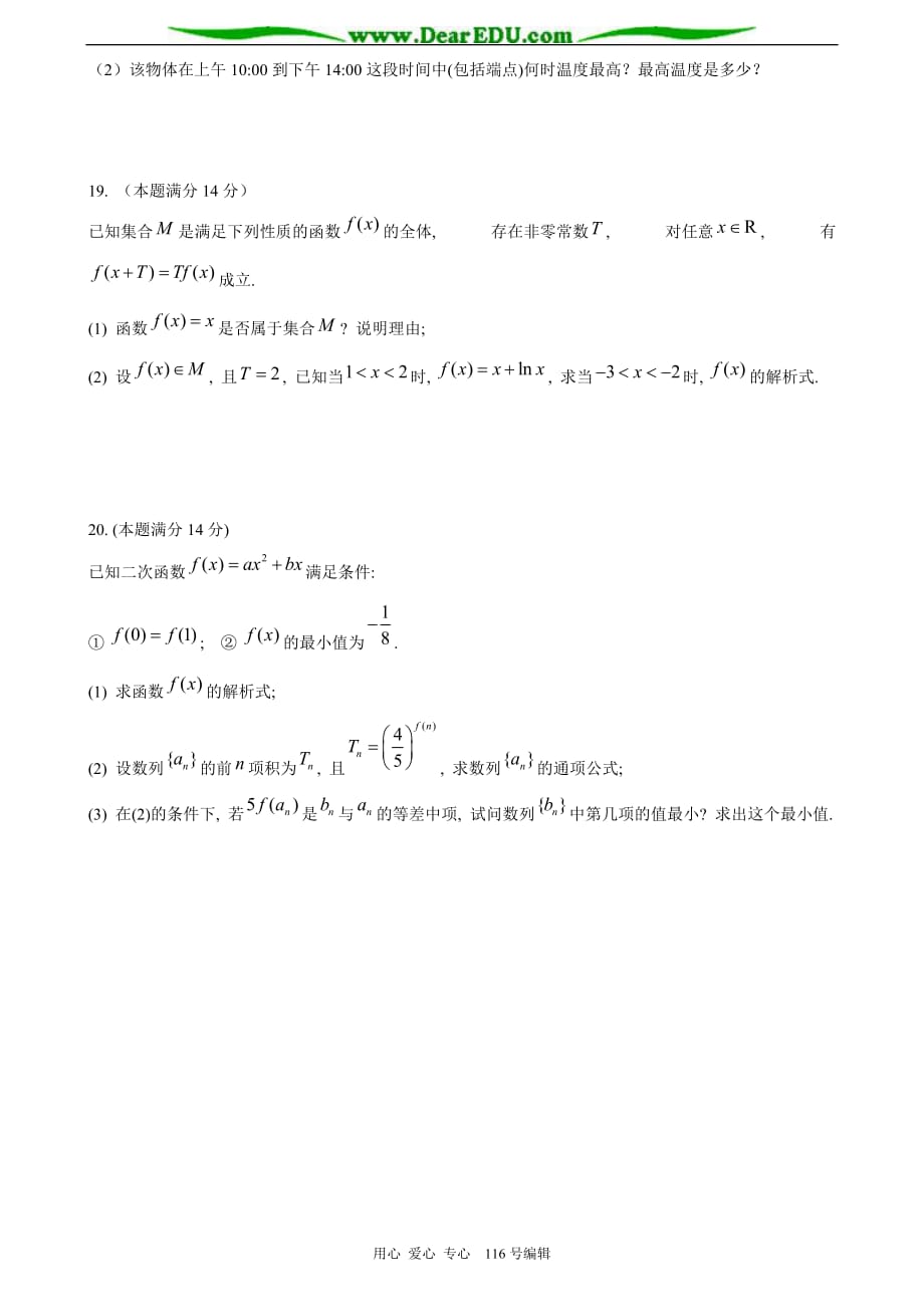 广东六校第二次联考数学文.doc_第4页