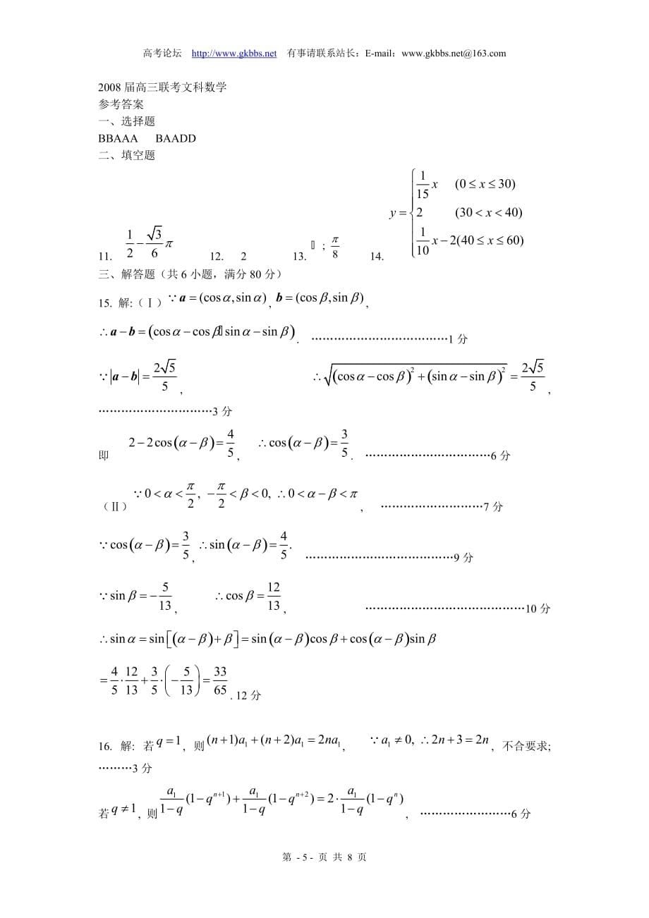 广东六校第二次联考数学文.doc_第5页