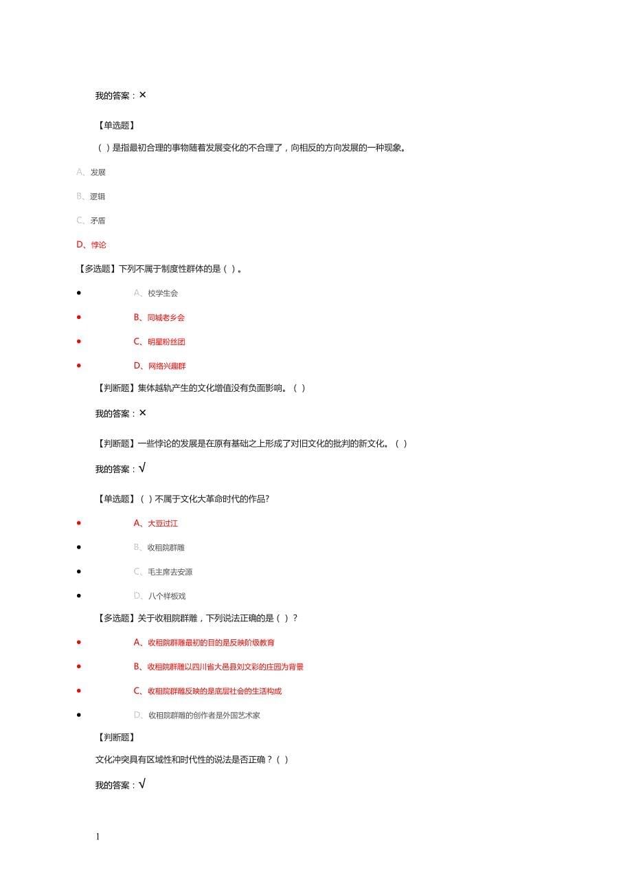 尔雅文化地理章节测试答案培训讲学_第5页